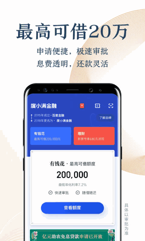 度小满金融