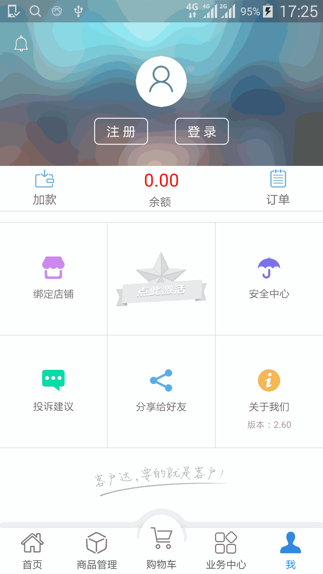 客户达开店