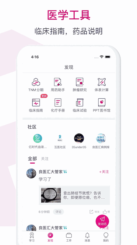 肿瘤医生