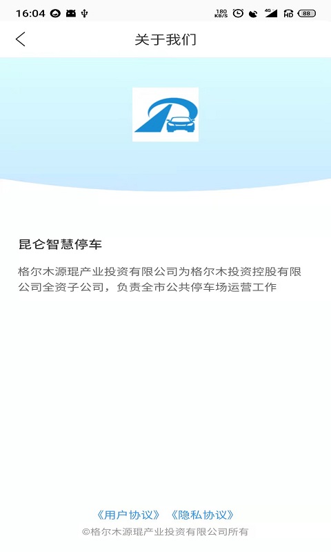 昆仑智慧停车