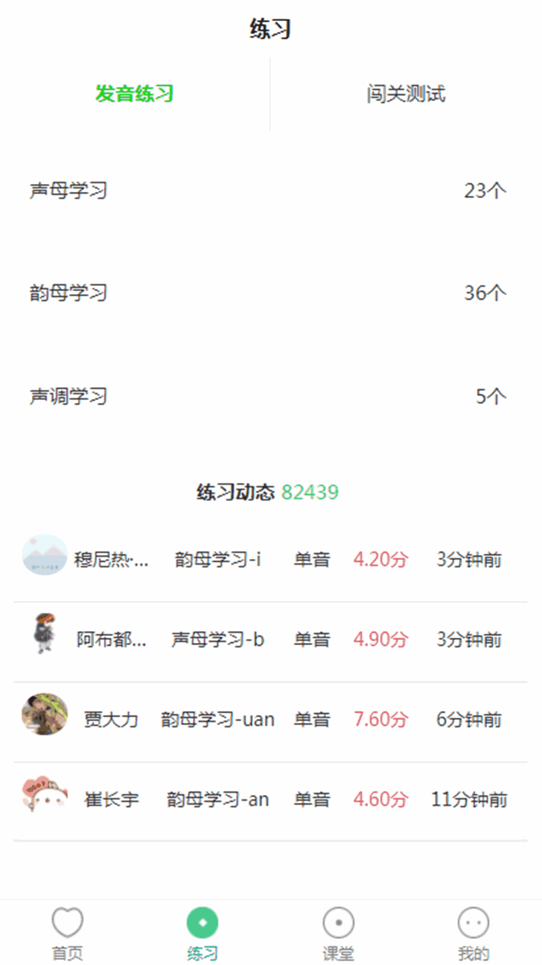 普通话测试系统