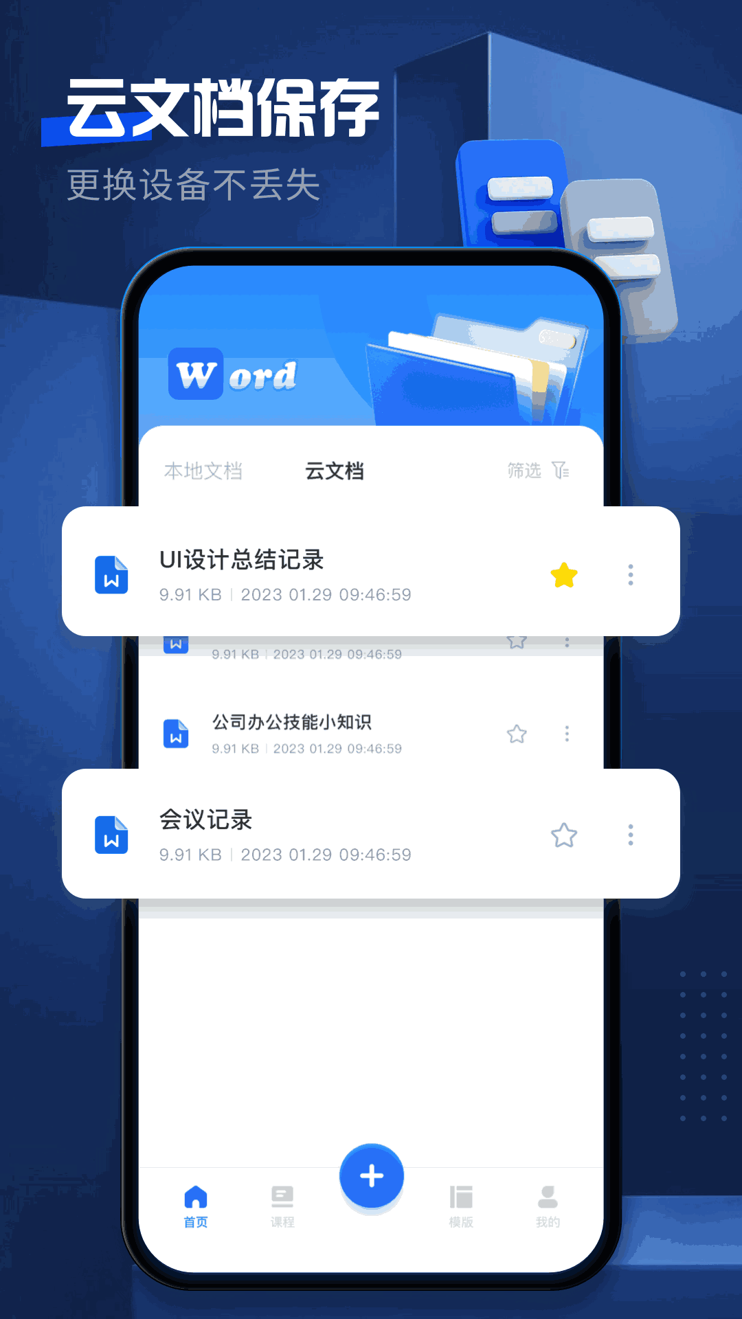 word文档手机版