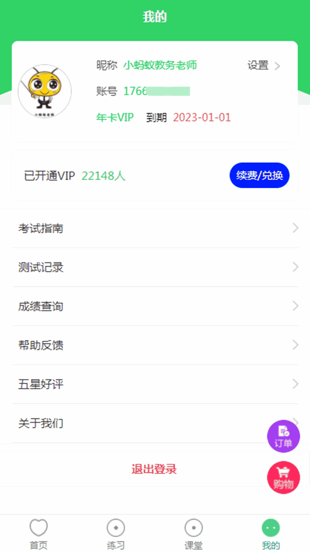 普通话测试系统