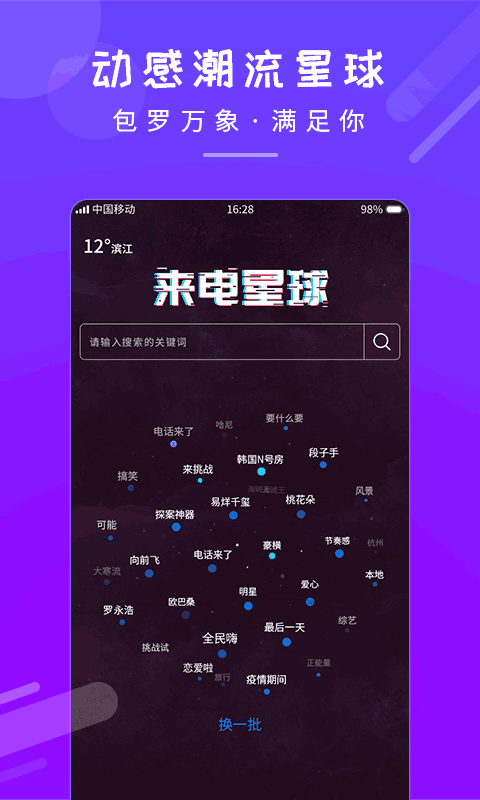 嗨来电秀