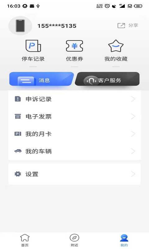 昆仑智慧停车