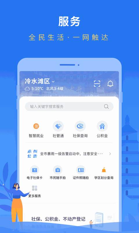 我的永州