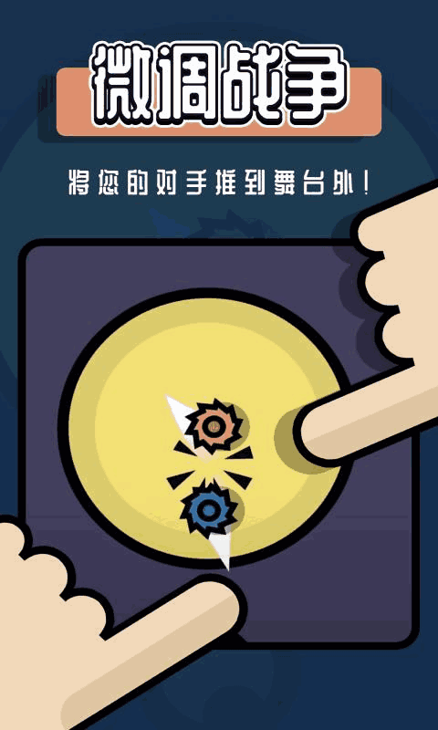双人游戏：挑战