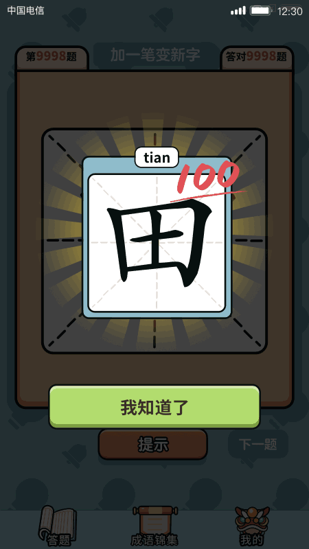 汉字大富豪