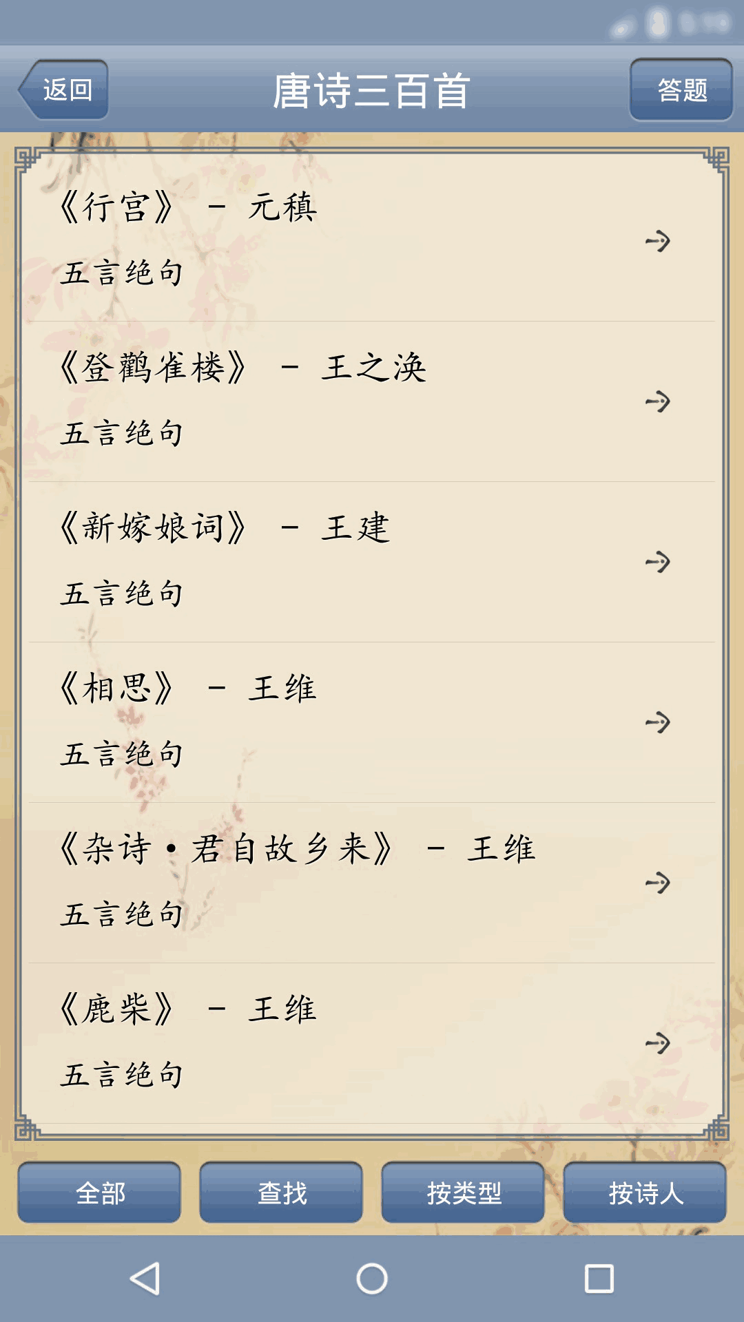 唐诗三百首