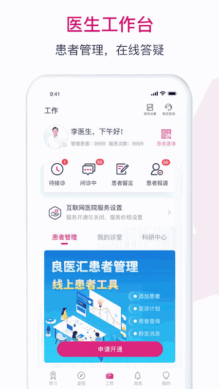 肿瘤医生