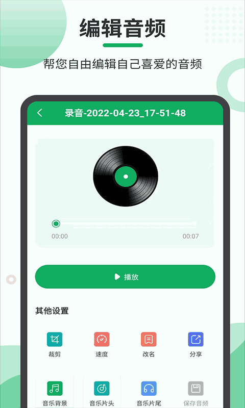 音频导出软件