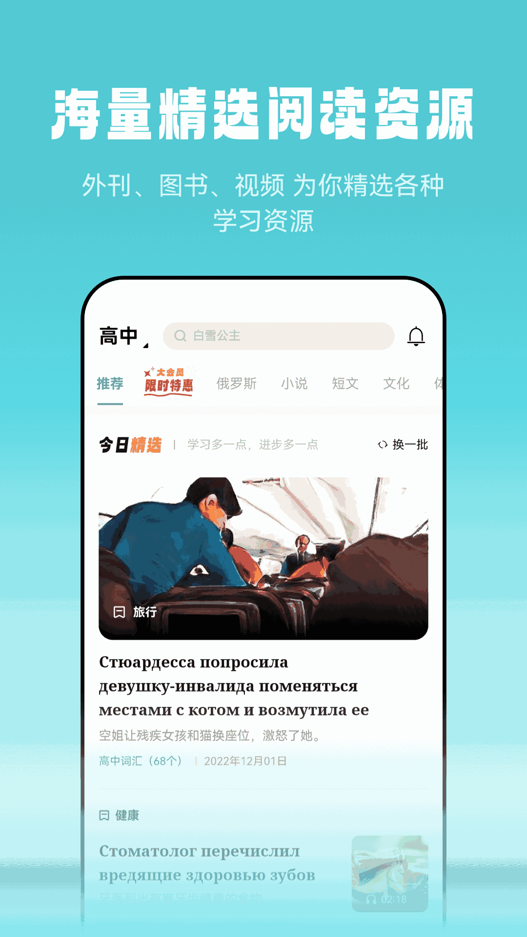 莱特俄语听力阅读
