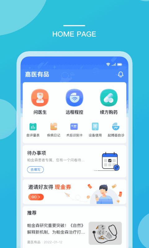 嘉医有品
