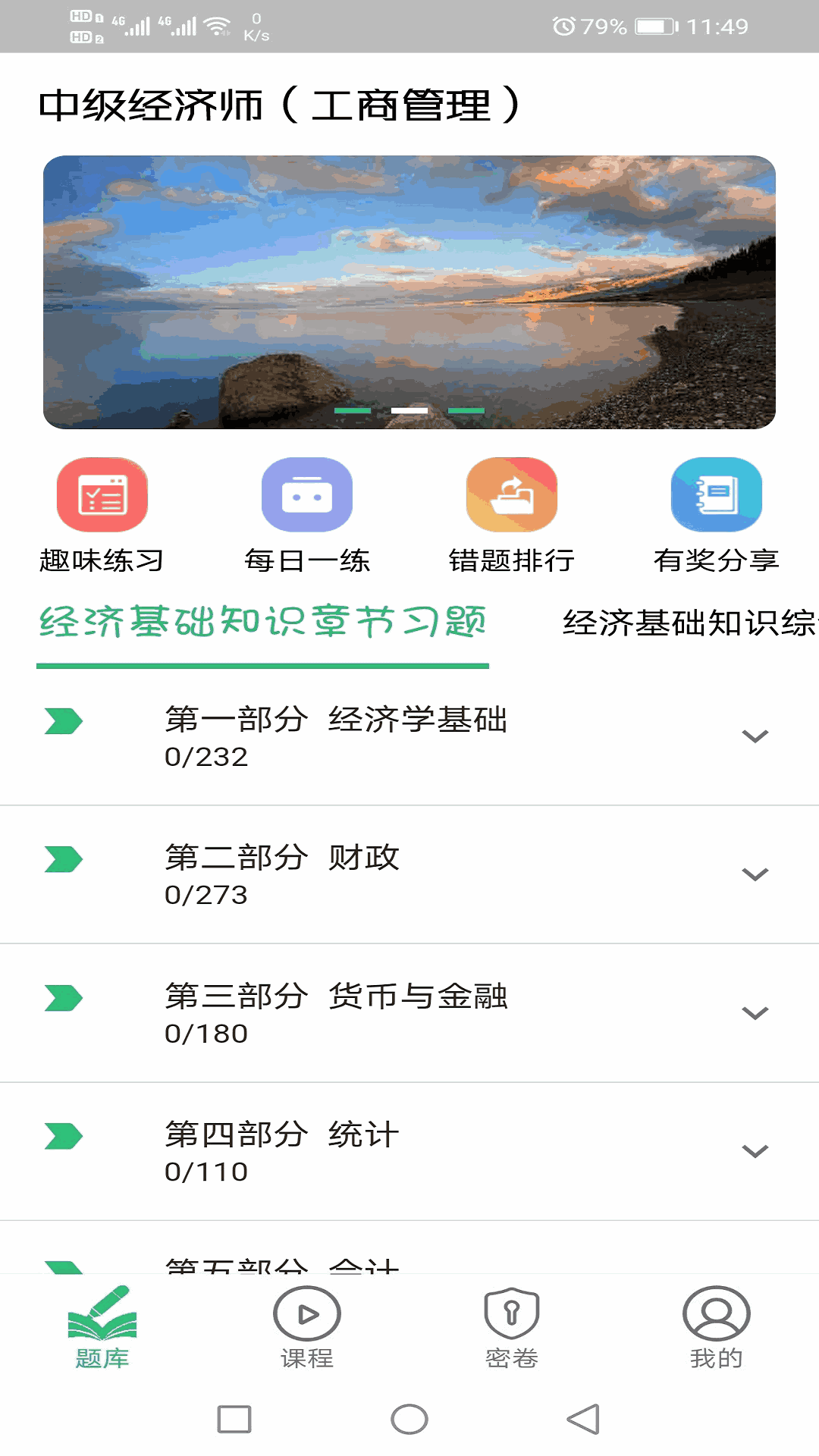 中级经济师工商管理专业