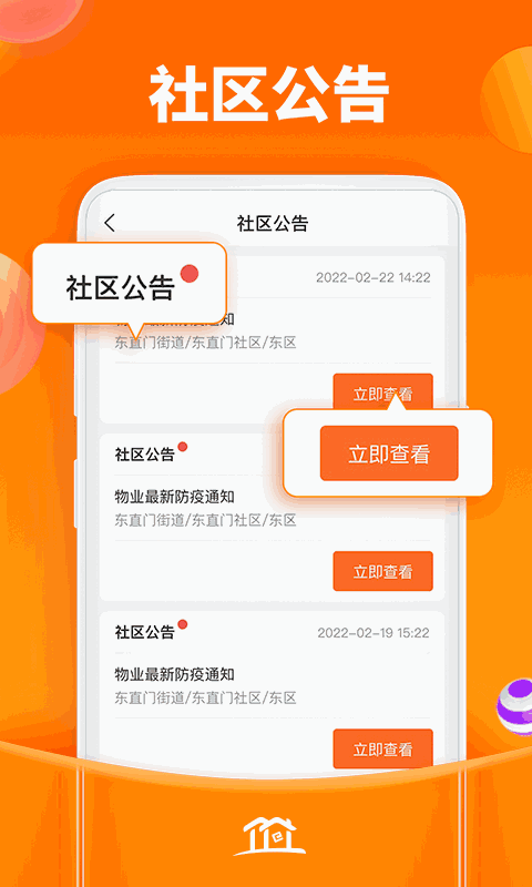 社区家