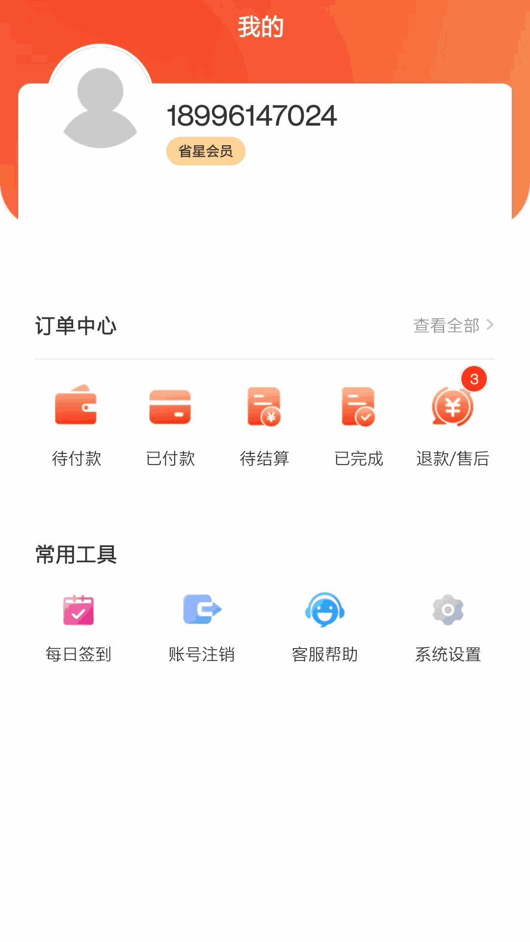 惠省星