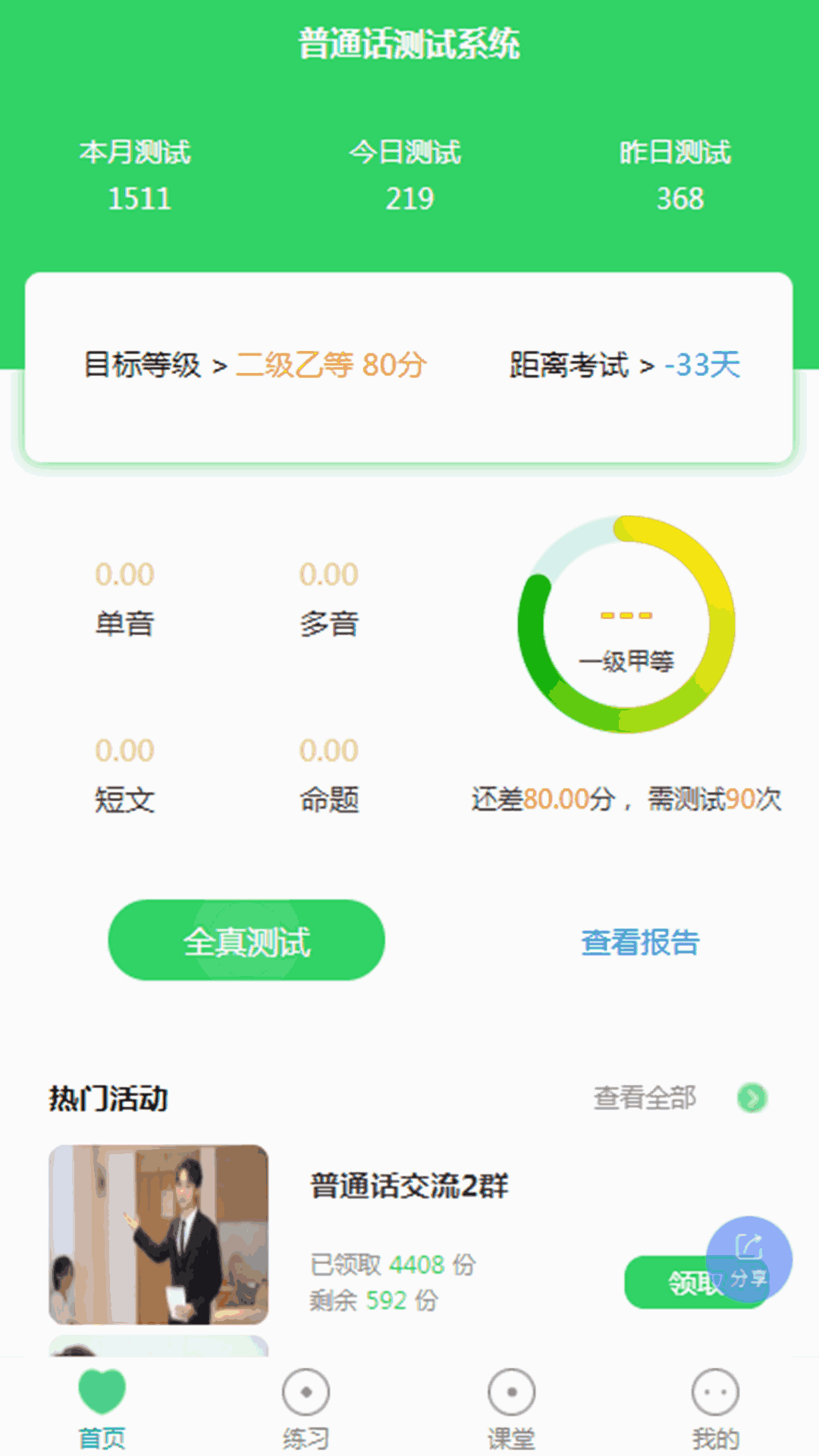 普通话测试系统