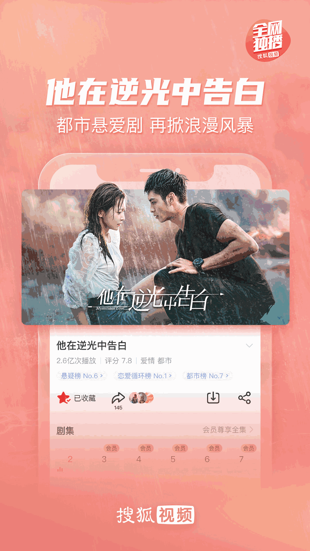 搜狐视频-电影电视剧美剧影音视频播放器