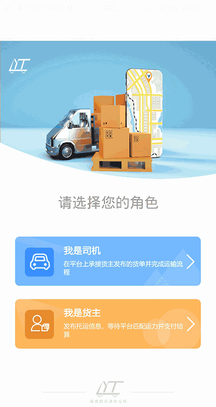 路运通