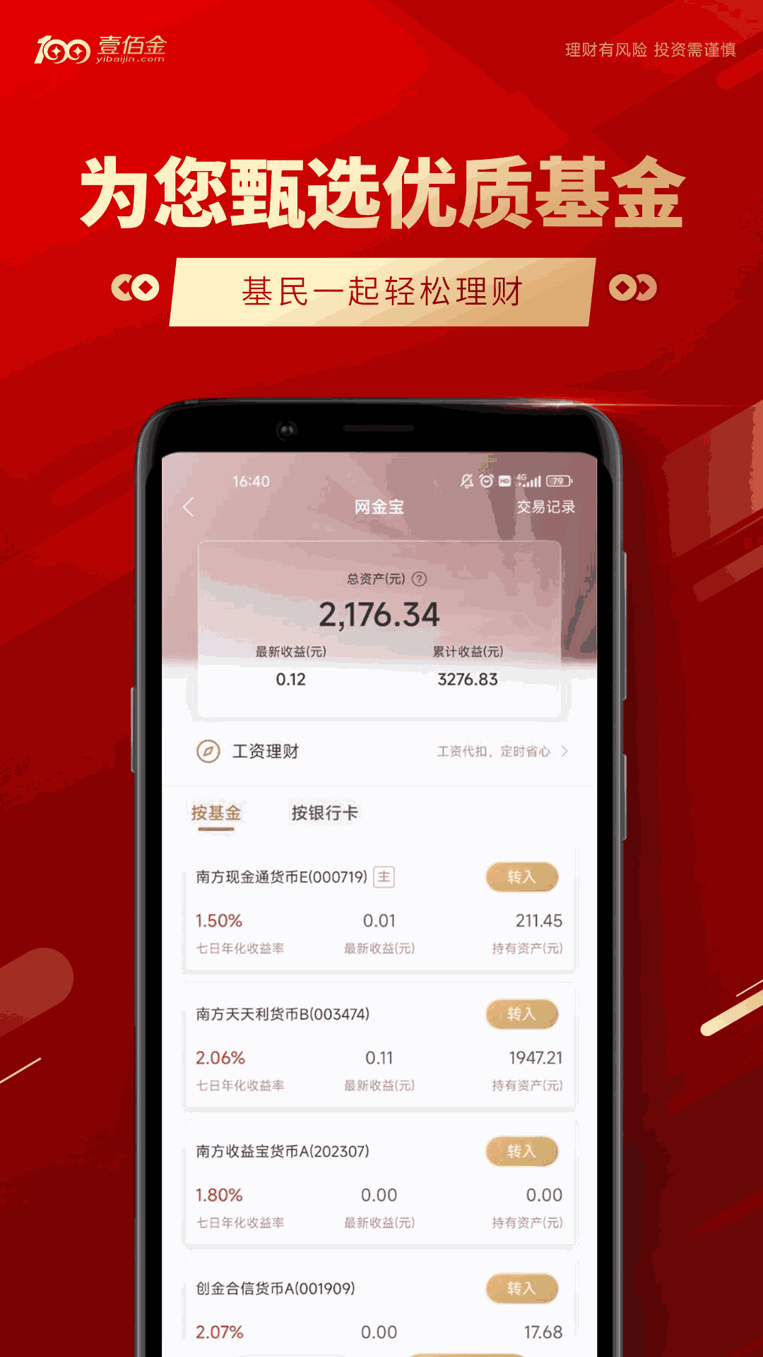 壹佰金
