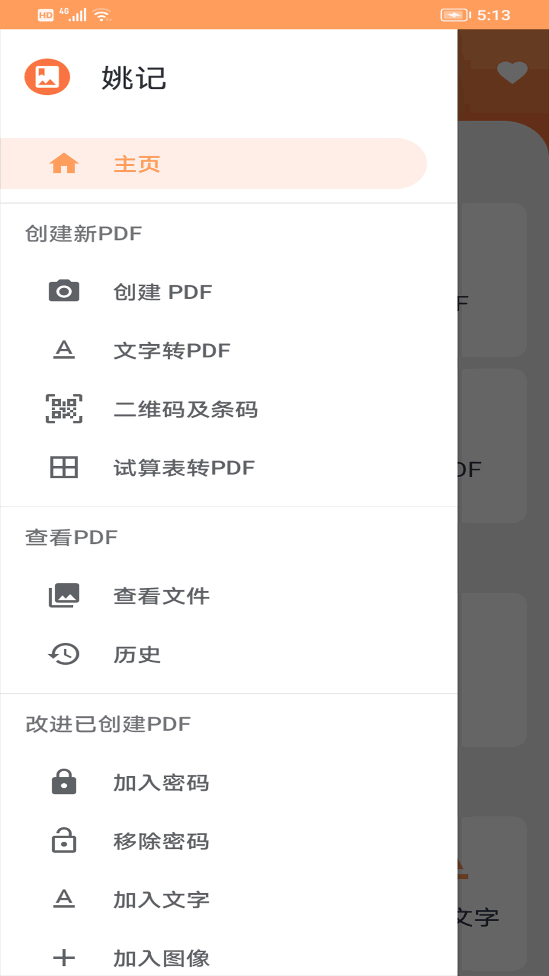 姚记