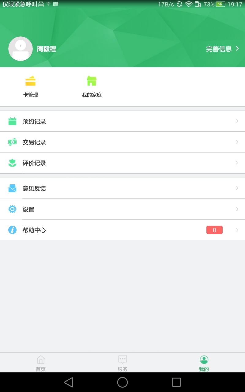 健康太仓