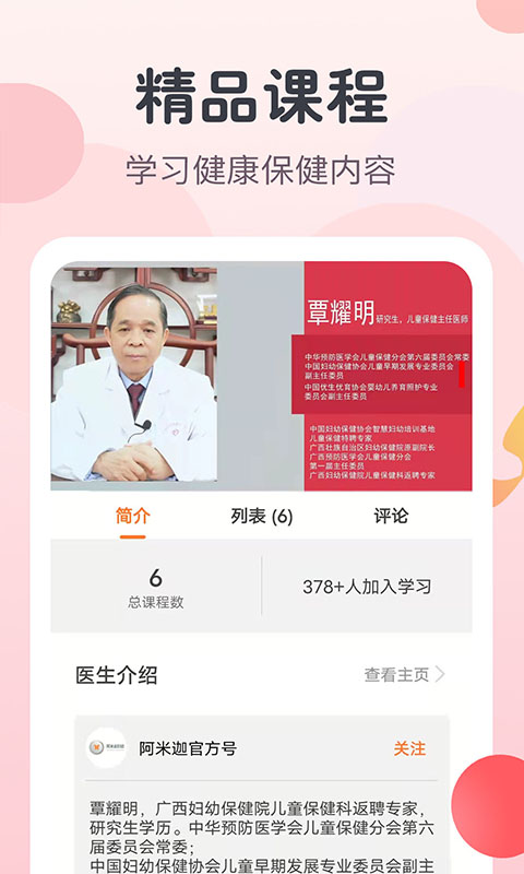阿米迦
