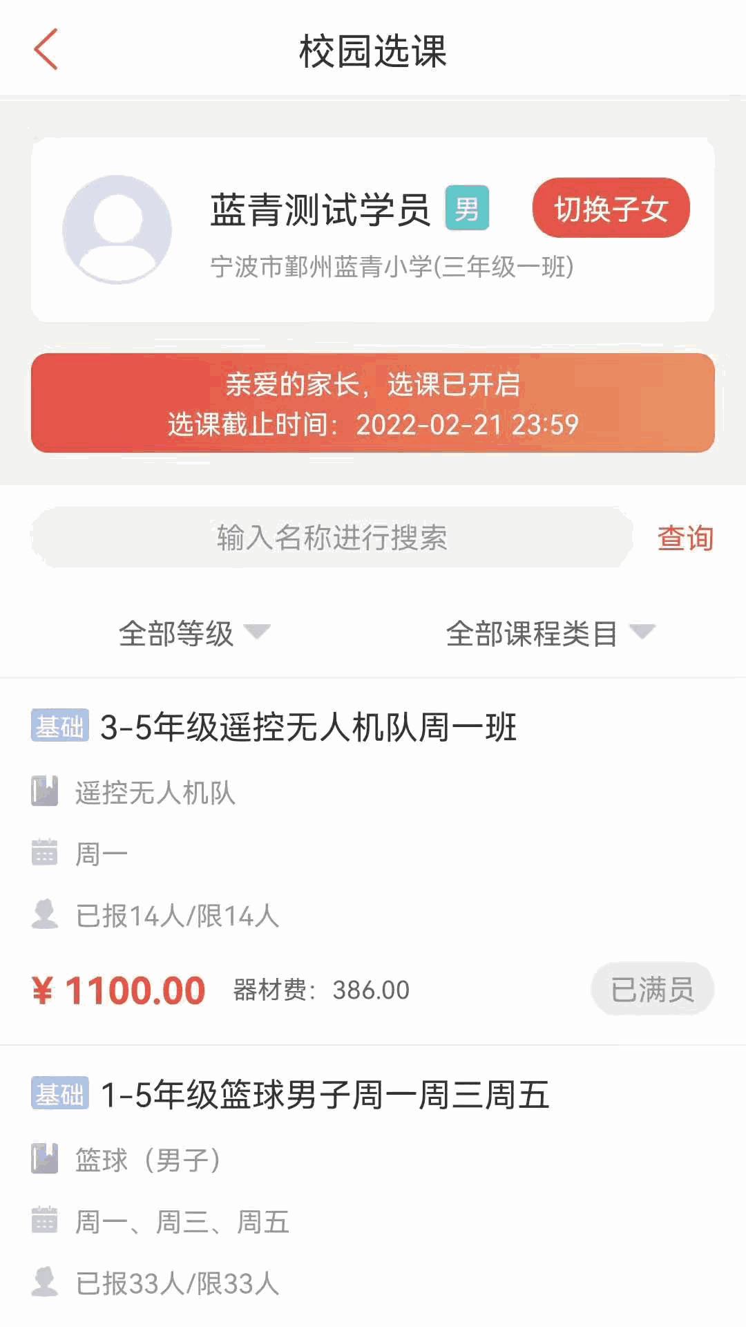 课袋管家