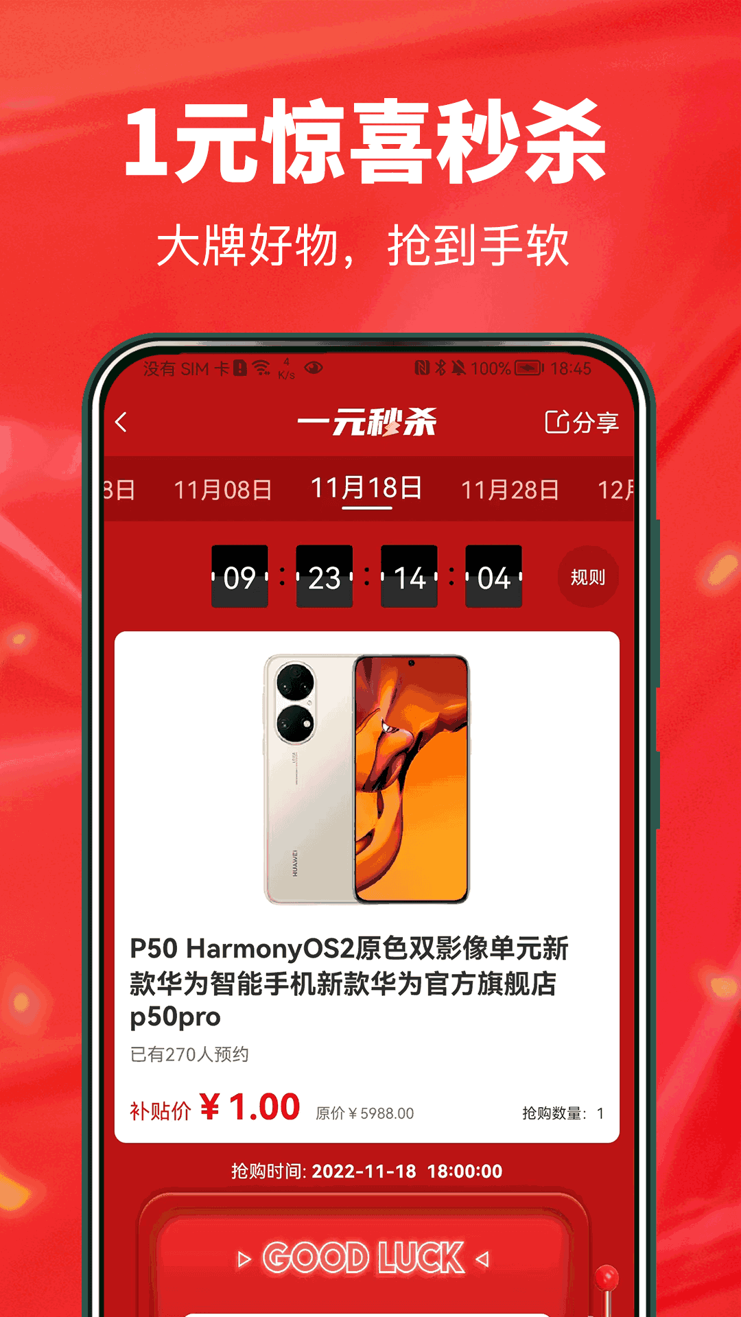 整点买