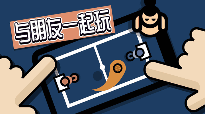 双人游戏：挑战