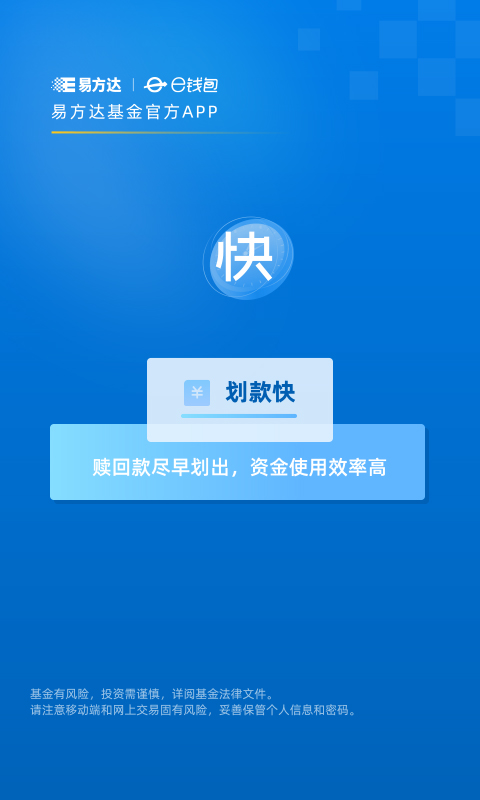 易方达e钱包