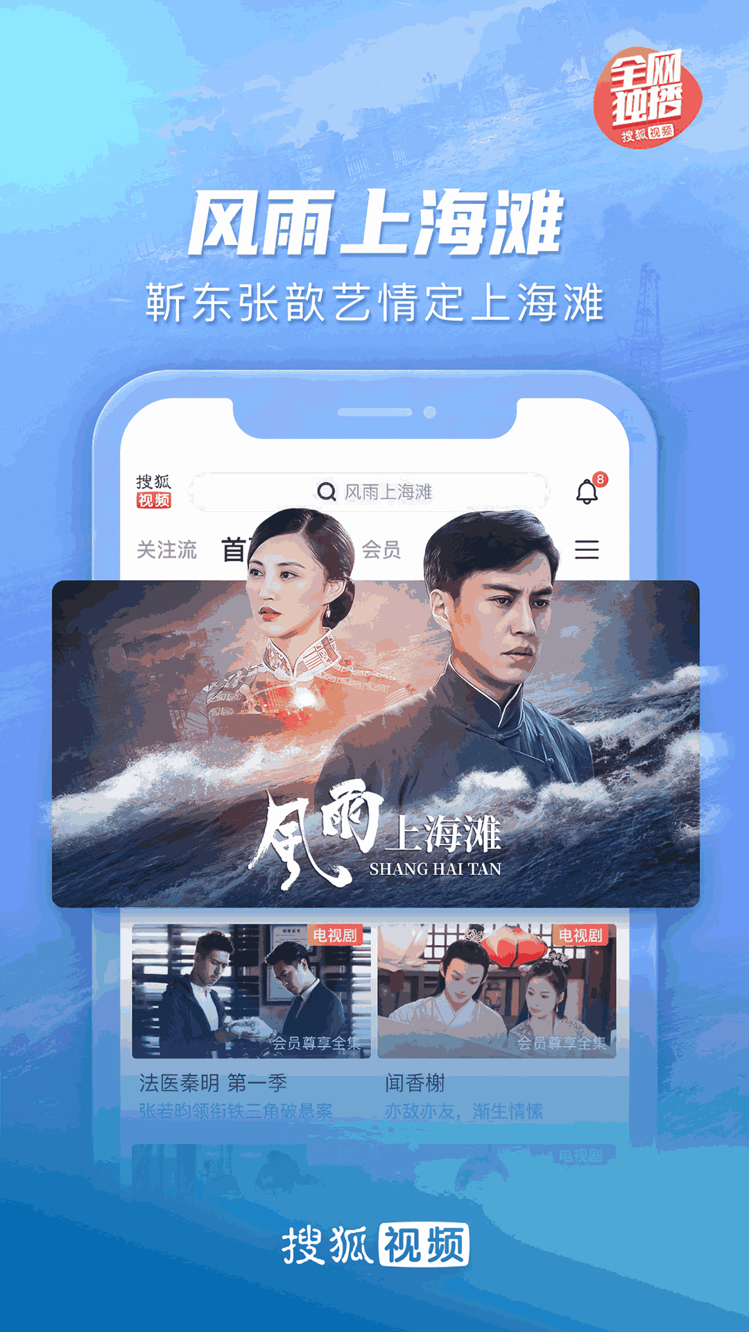 搜狐视频-电影电视剧美剧影音视频播放器
