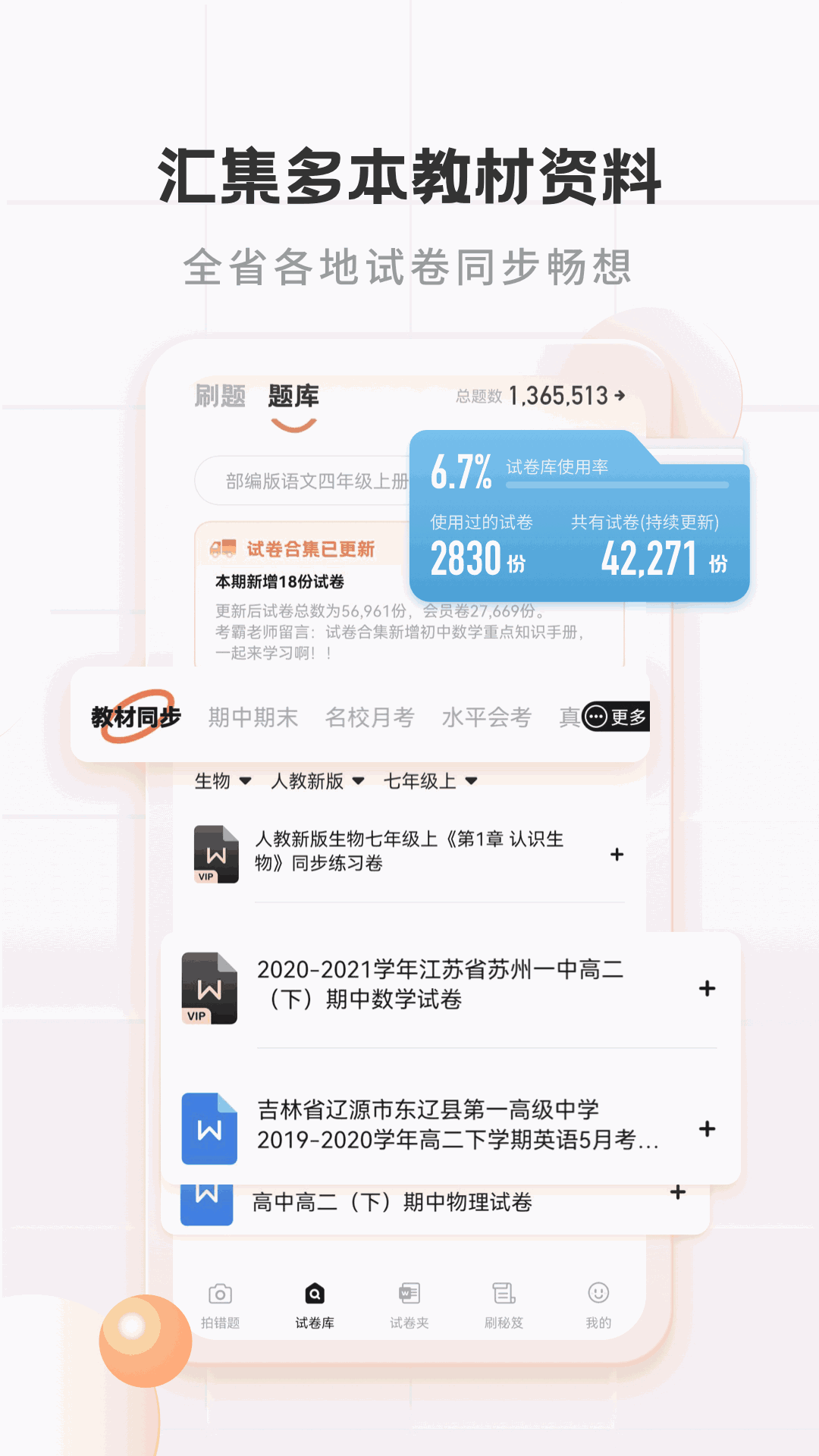 考霸错题本