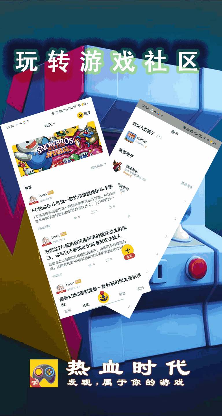 热血时代