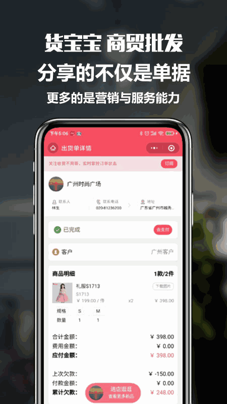 货宝宝