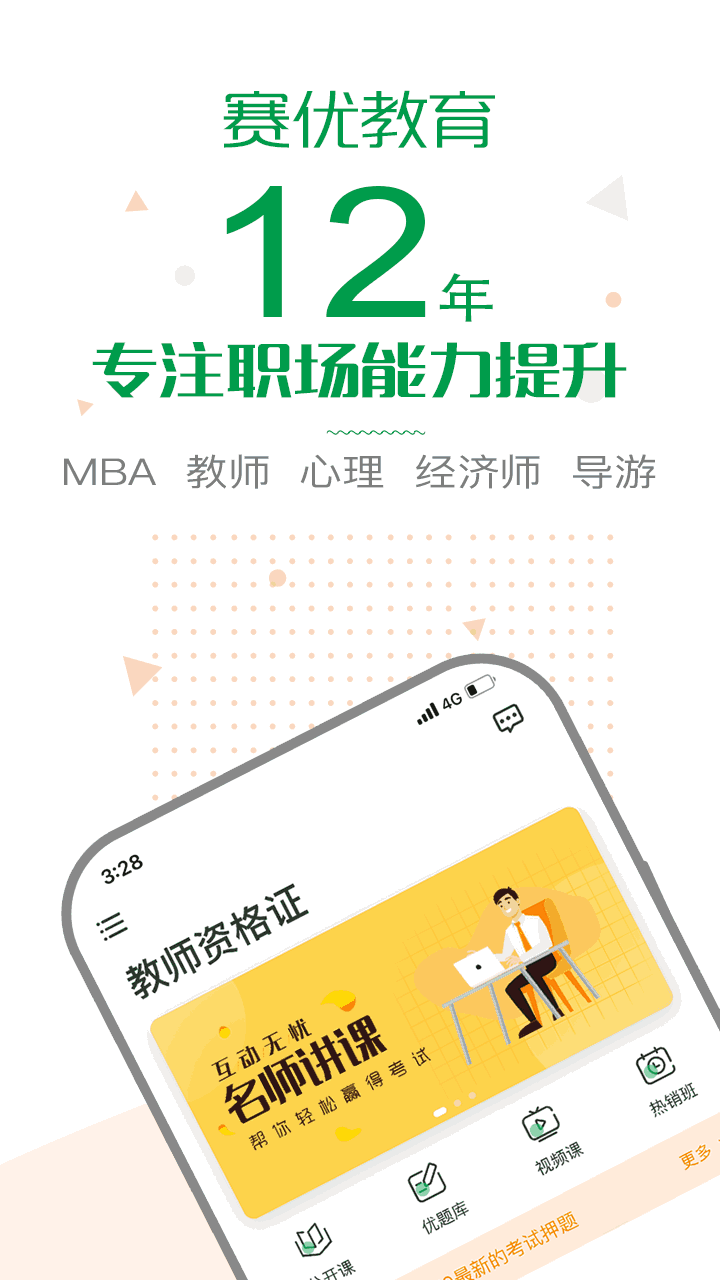 赛优课堂