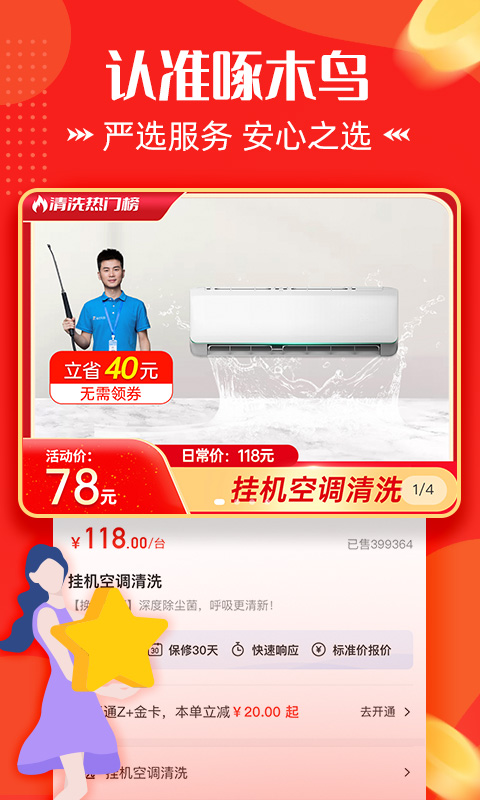 啄木鸟电器维修-家电维修管道疏通