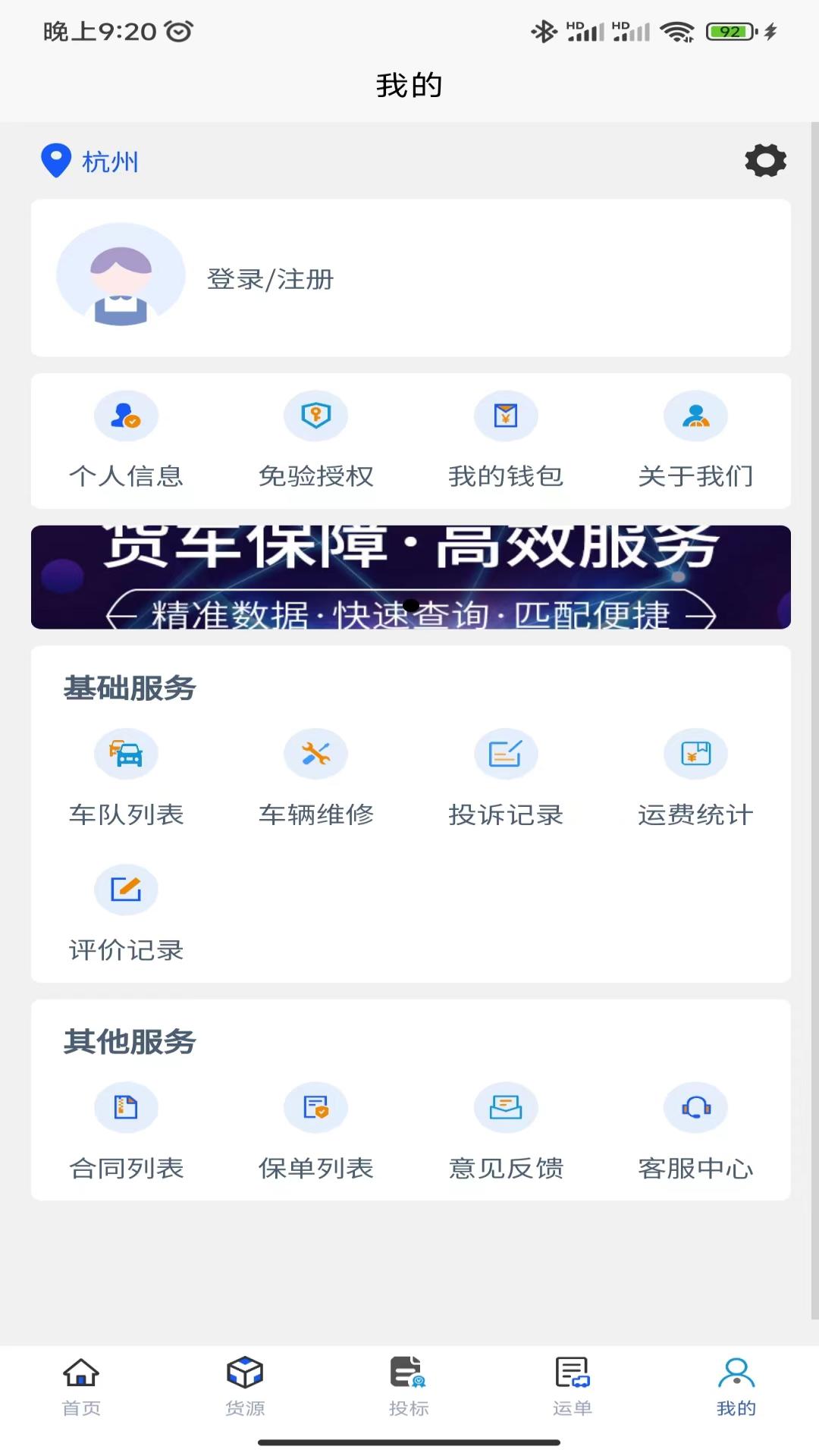 易己司机App系统软件