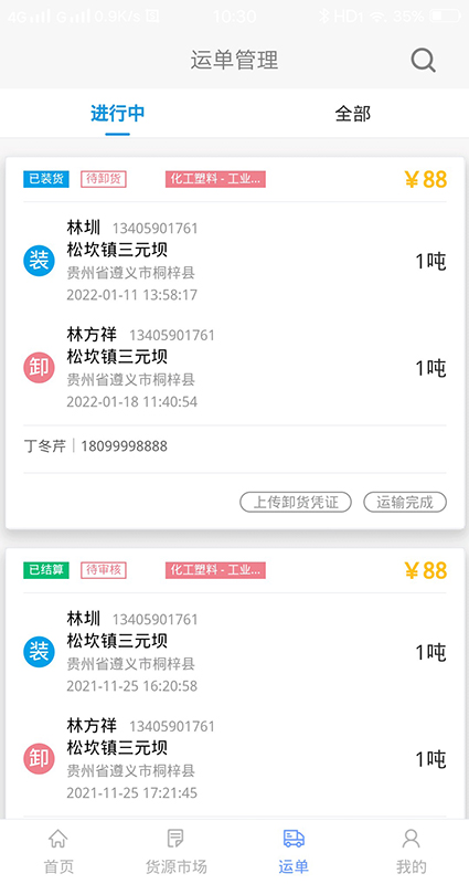 路运通