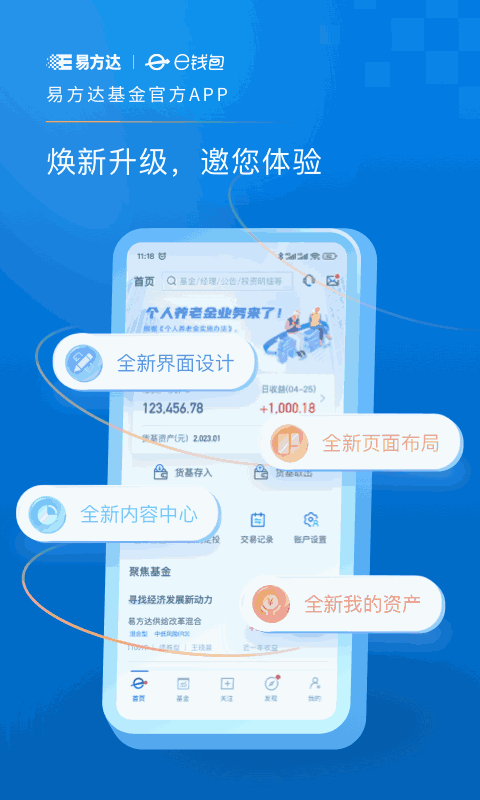 易方达e钱包