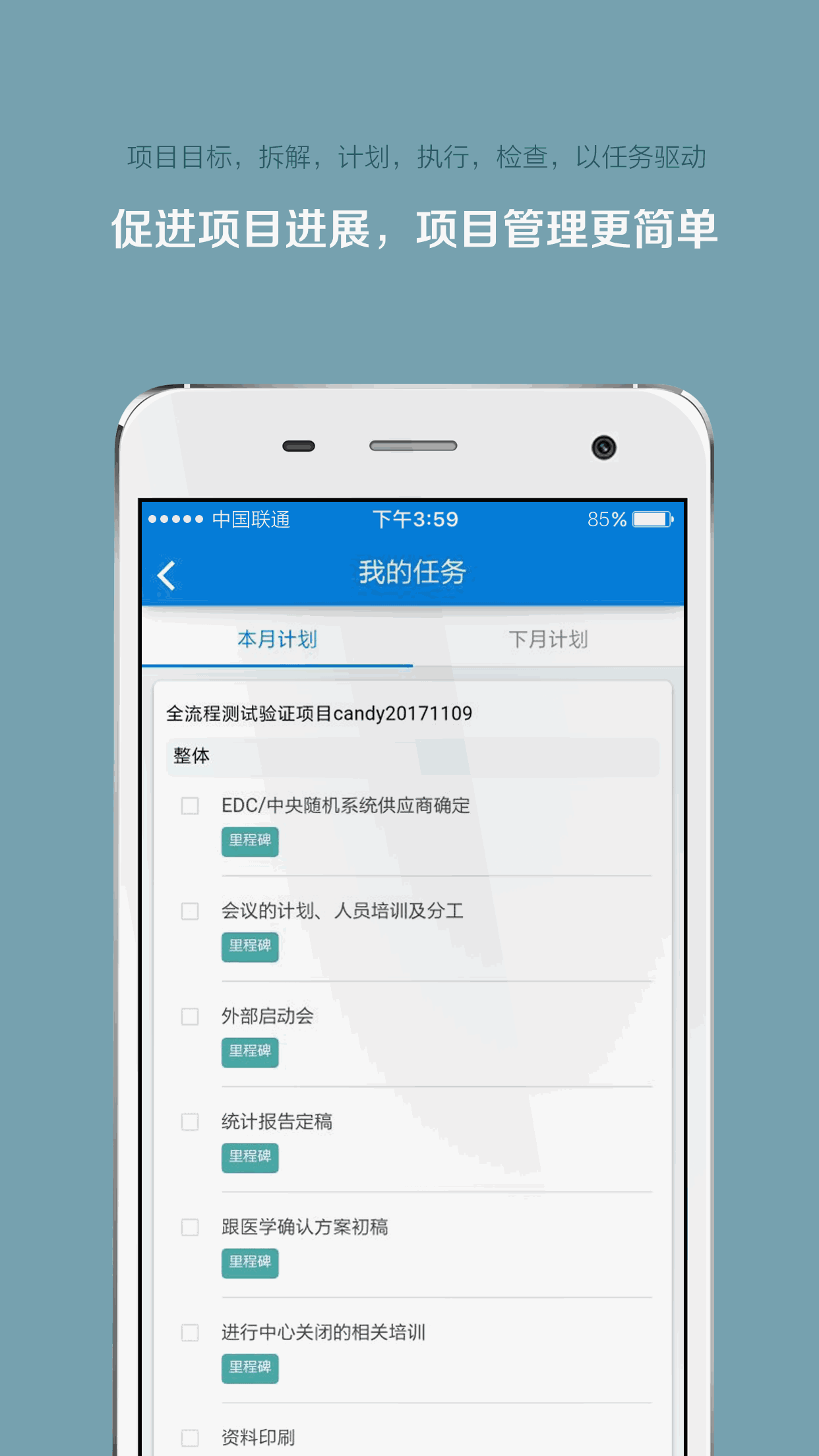 掌上微试