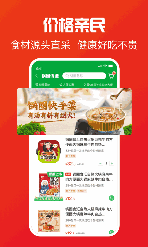 锅圈APP