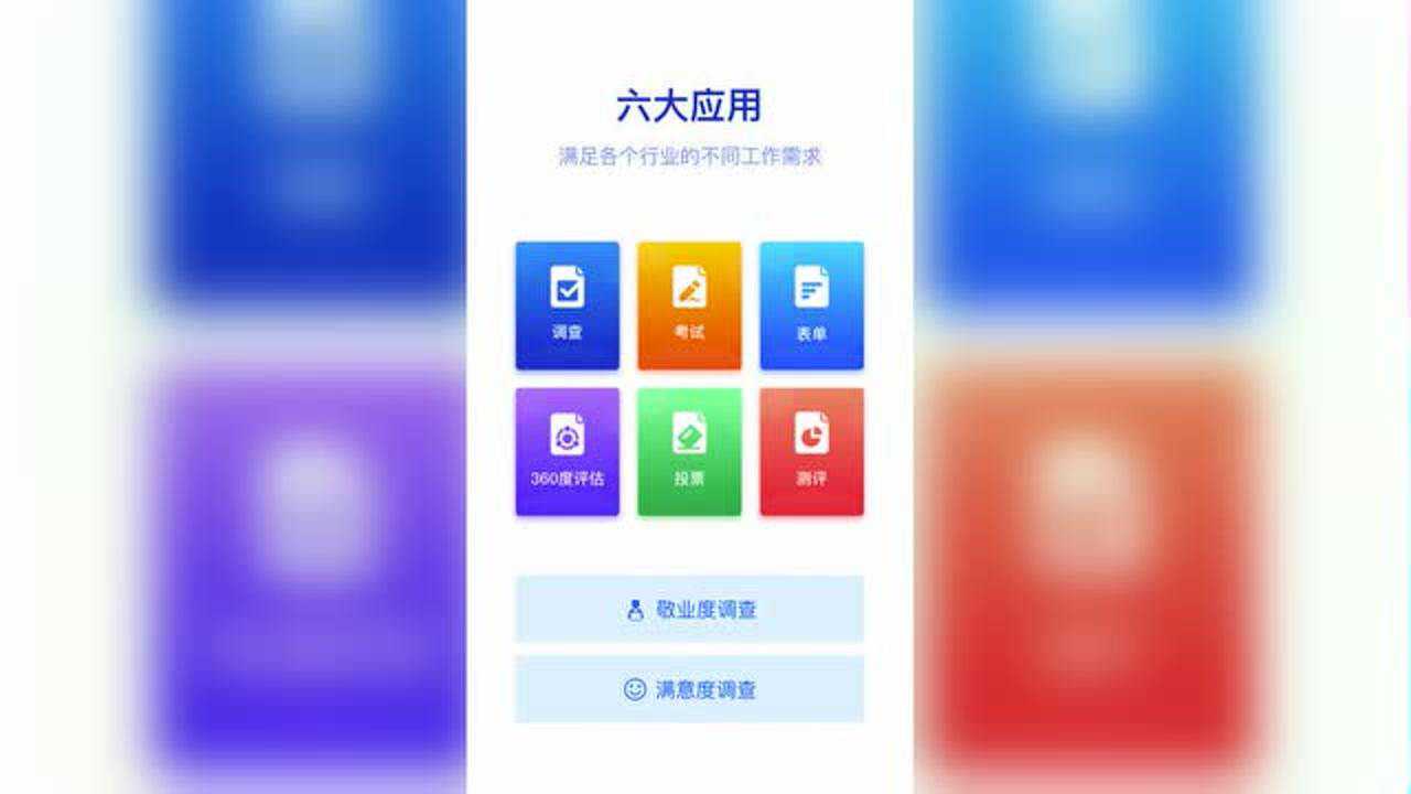 问卷星