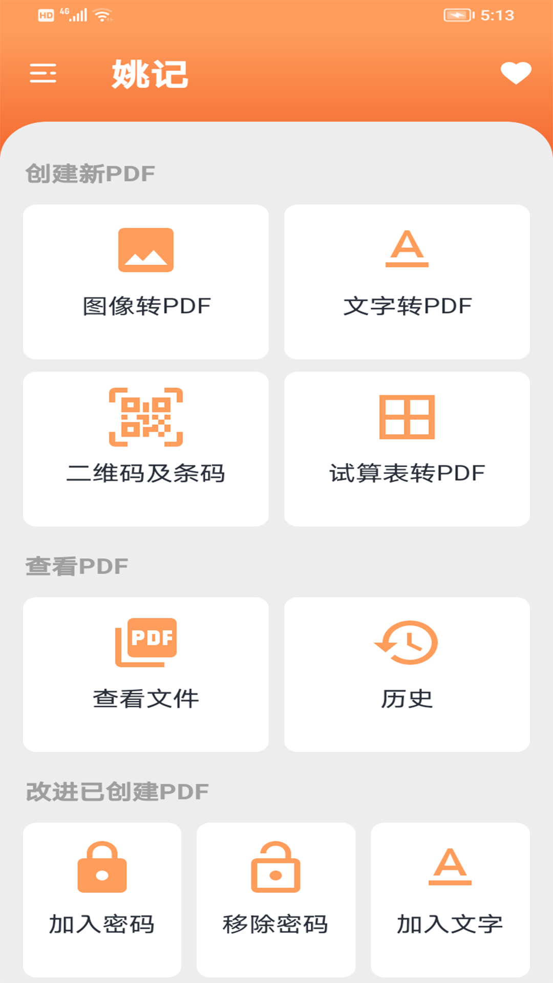 姚记