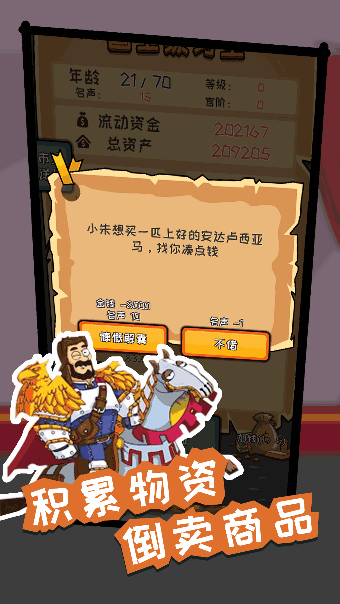 我要当国王