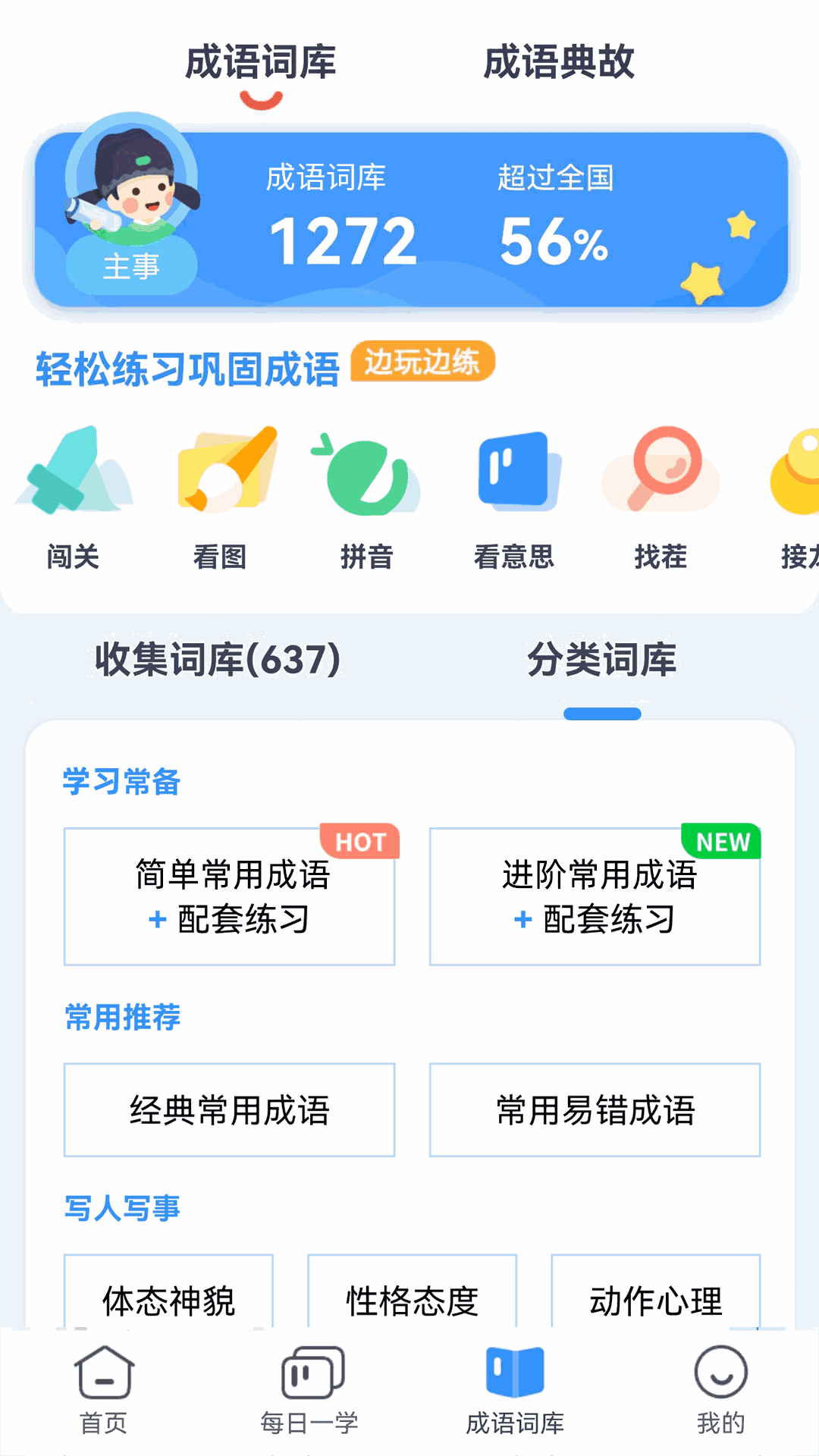 快乐成语