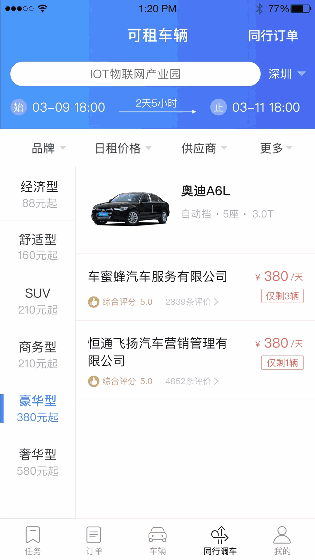 立行车管家