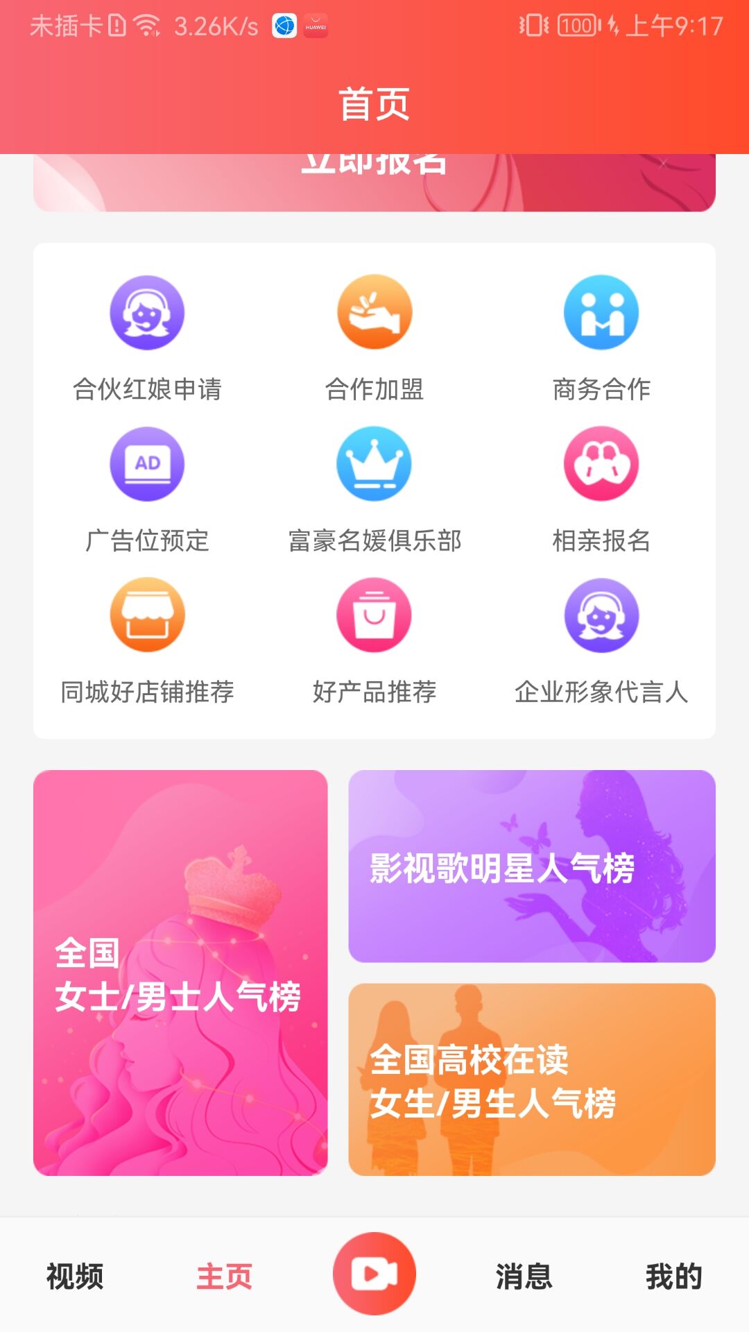 同城女神