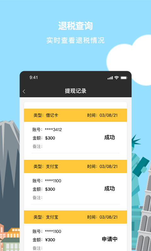 游税宝