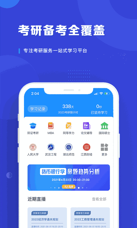在职读研